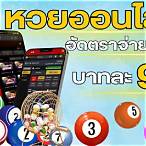 สมัคร หวยออนไลน์